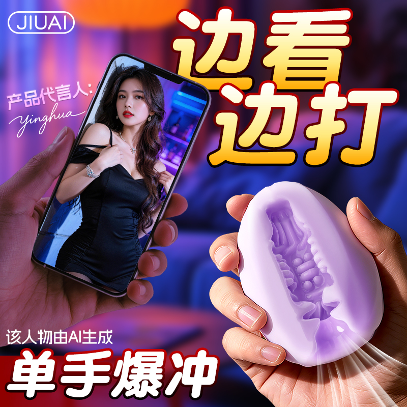 久爱樱花蛋便携飞机杯男用小型丝袜自慰蛋成人情趣用品成年人玩具高清大图