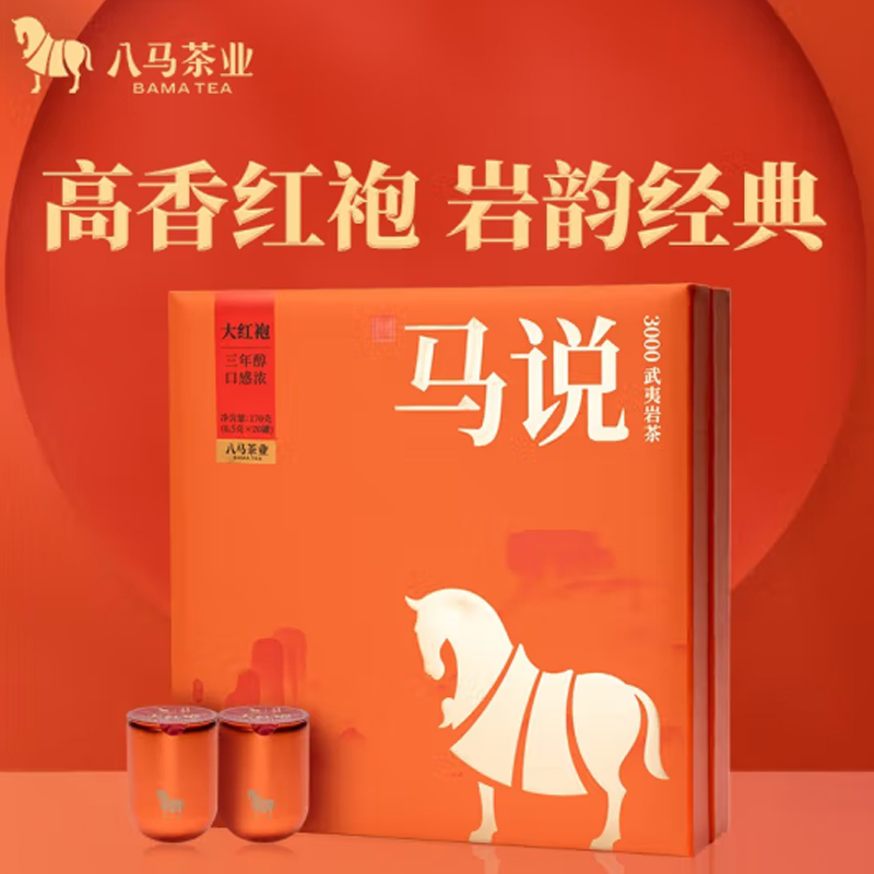 八马茶业(BAMA TEA)马说3000·武夷岩茶·大红袍
