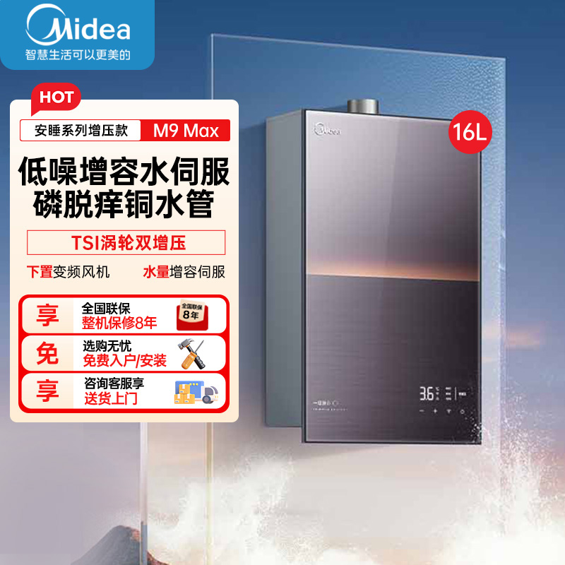 美的(Midea)[无冷感M9 Max]16升燃气热水器天然气[增压 5A一级恒温]安睡全程暖高清大图