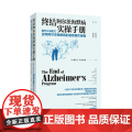 终结阿尔茨海默病实操手册 终结阿尔兹海默症预防老年痴呆症类书籍阿尔茨海默病新药诊疗治疗老年痴呆症书籍 湖南科学技术出版海