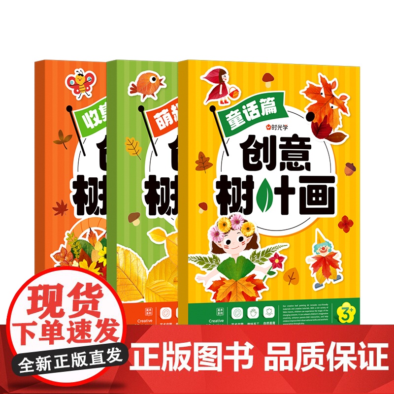 时光学创意儿童树叶画手工DIY粘贴材料植物标本儿童立体手工DIY粘贴画益智玩具亲子幼儿园宝宝落叶儿童益智玩具作品高清大图