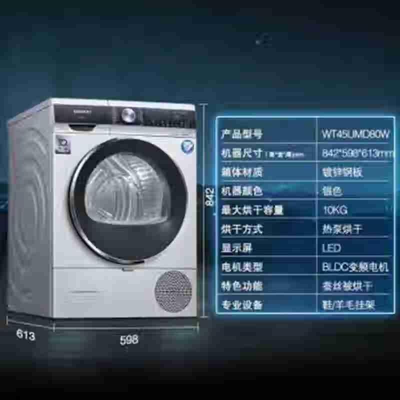 西门子 WT45UMD80W 热泵除菌除螨蚕丝被烘干热风定时高清大图