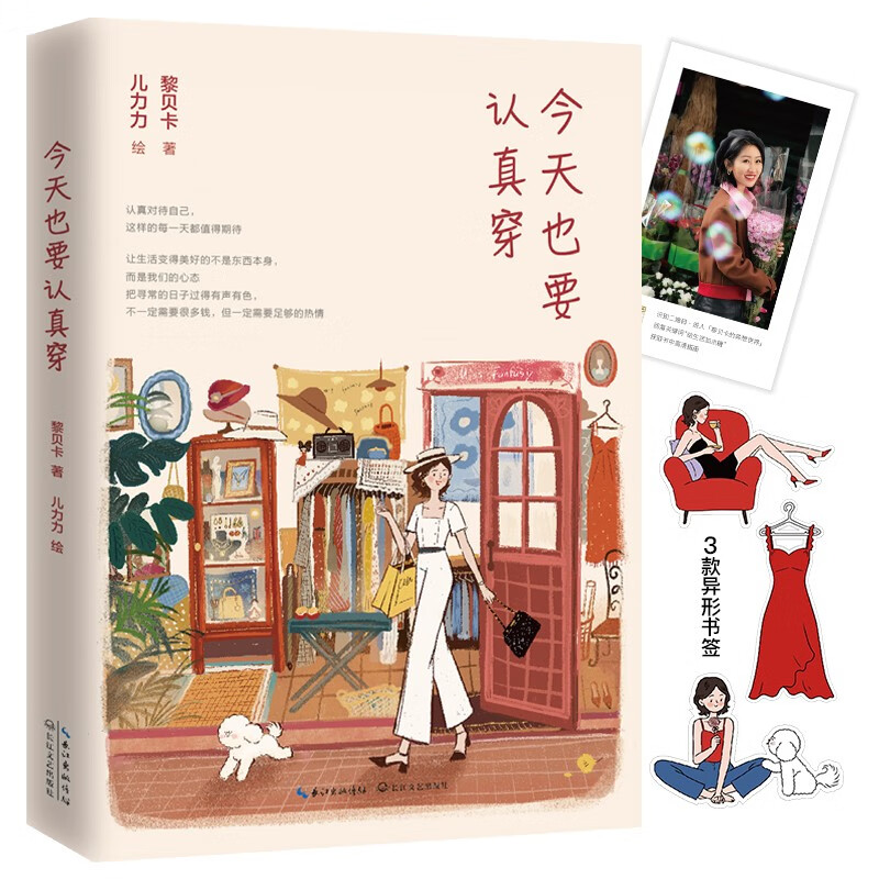 [正版]3册 今天也要认真穿+穿搭黄金法则:10条时尚法则,100种穿搭造型+怎么穿都很美穿衣技巧怎样设计服饰衣服色彩高清大图