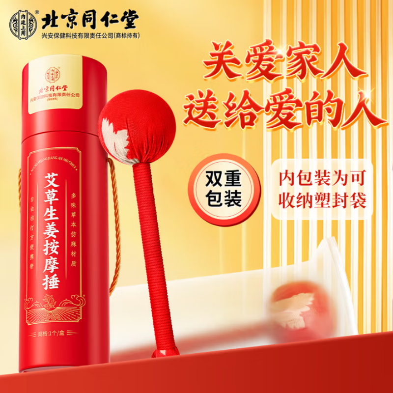北京同仁堂内廷上用艾草生姜按摩捶1个/盒BNASJAMC