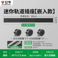 公牛(bull)GQ1AW迷你款[黑色嵌入式]60cm+2个五孔+USB暗装轨道插座嵌入式餐边柜内嵌排插超薄移动滑轨插排