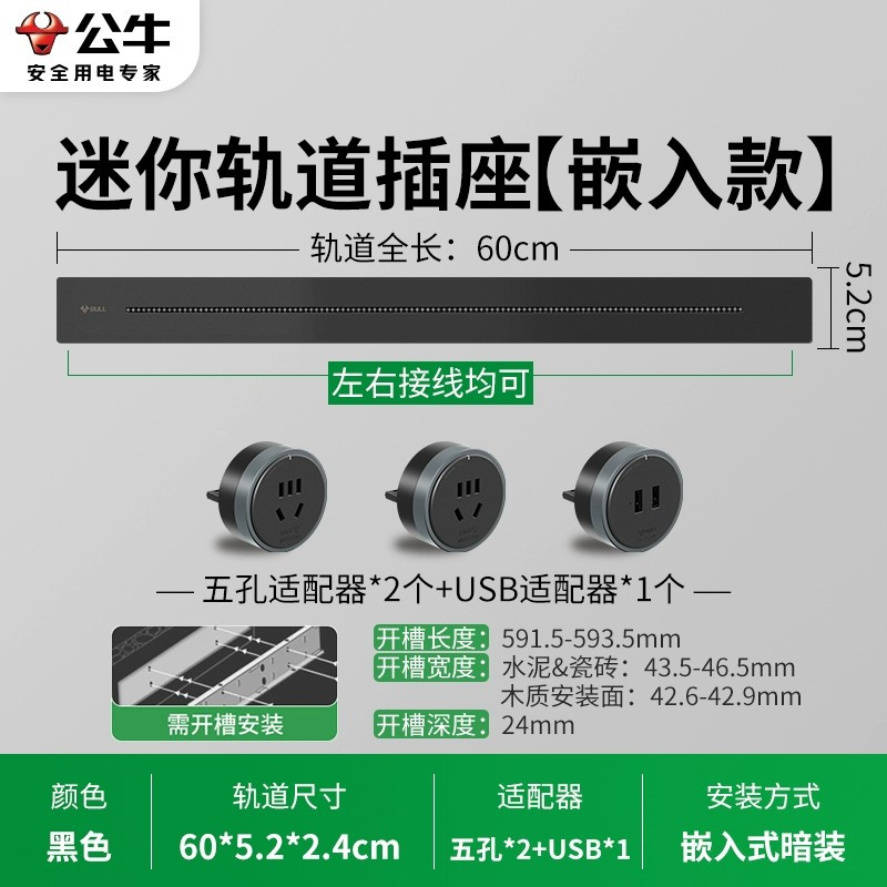 公牛(bull)GQ1AW迷你款[黑色嵌入式]60cm+2个五孔+USB暗装轨道插座嵌入式餐边柜内嵌排插超薄移动滑轨插排
