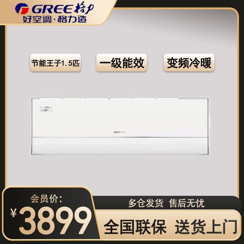 格力新品AI节能王子新能效变频一级1.5匹家用空调挂机 KFR-35GW/NhLa1BAt 冷暖节能省电壁挂式图片
