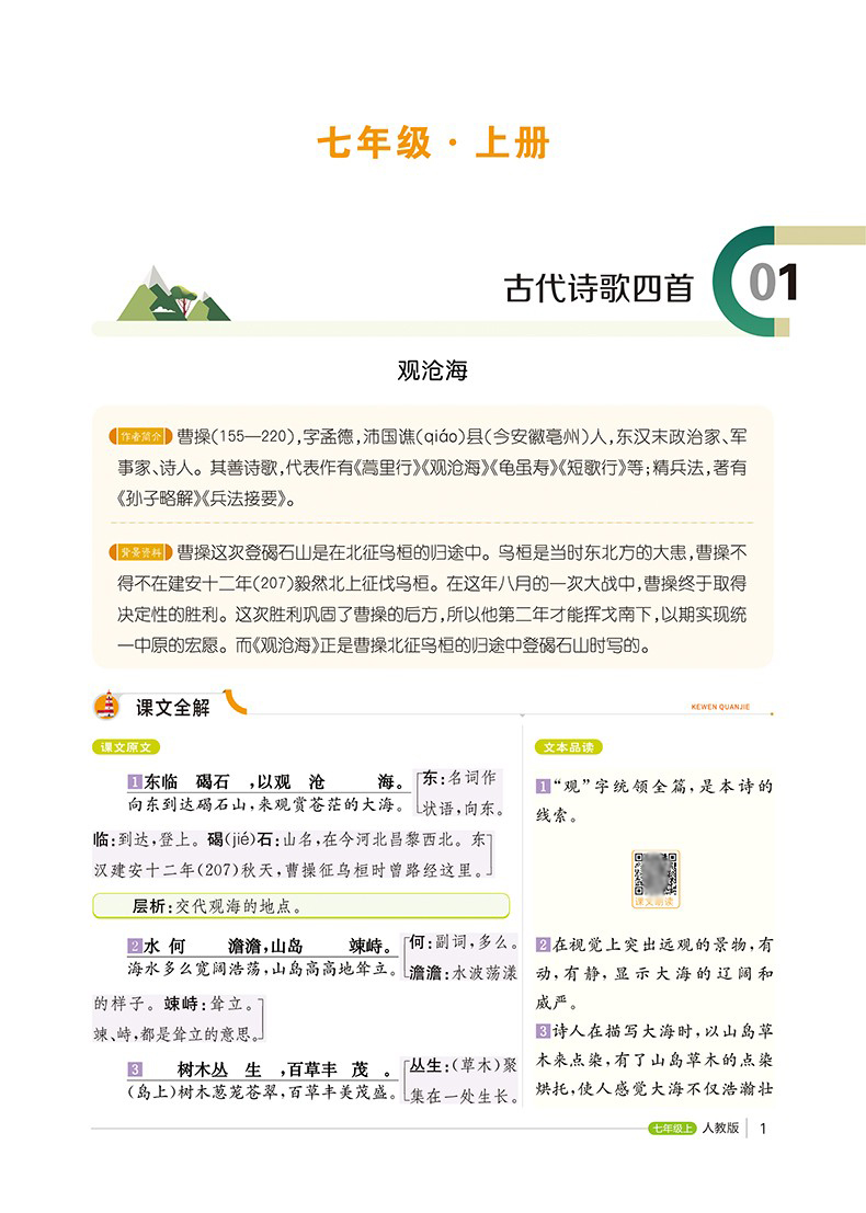 [醉染正版]初中文言文全解全析注释背古诗词古诗文七八九年级上下册译注与赏析课外阅读翻译精编初一初二初三语文高中文言文完全高清大图