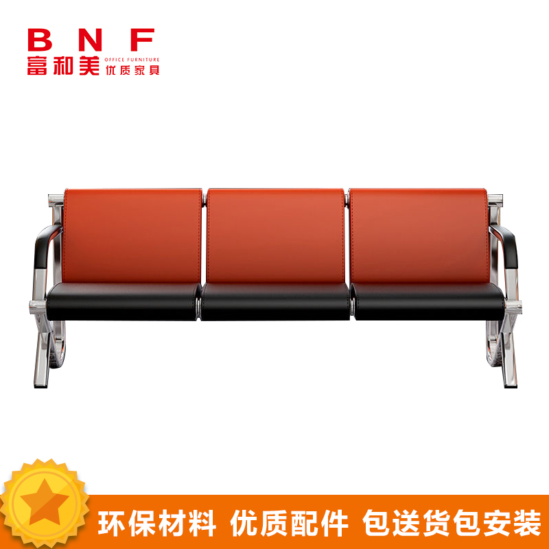 富和美(BNF)连排椅铁长椅子公共办场所接待等候车站连体机场椅公共椅115等候椅办公椅