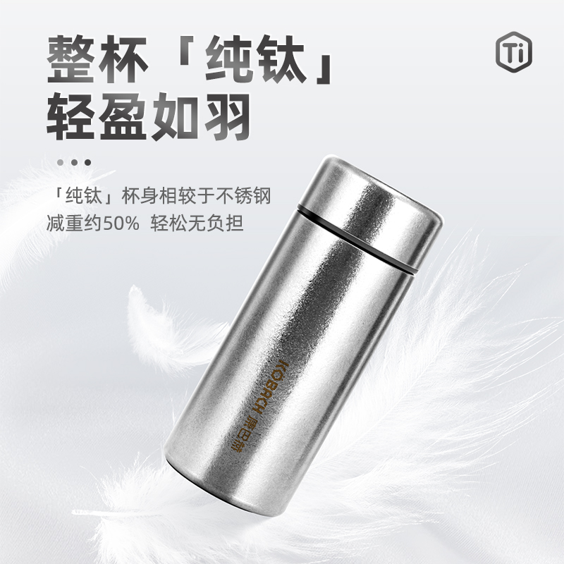 康巴赫悠然系列纯钛真空保温口袋杯高清大图