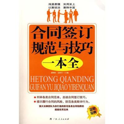 11合同签订规范与技巧一本书22