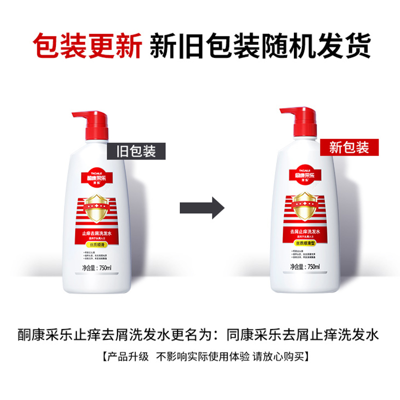 采乐同康去屑洗发露(丝质顺滑)750ml CL04高清大图