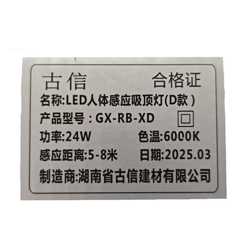 古信人体感应吸顶灯24W 个高清大图