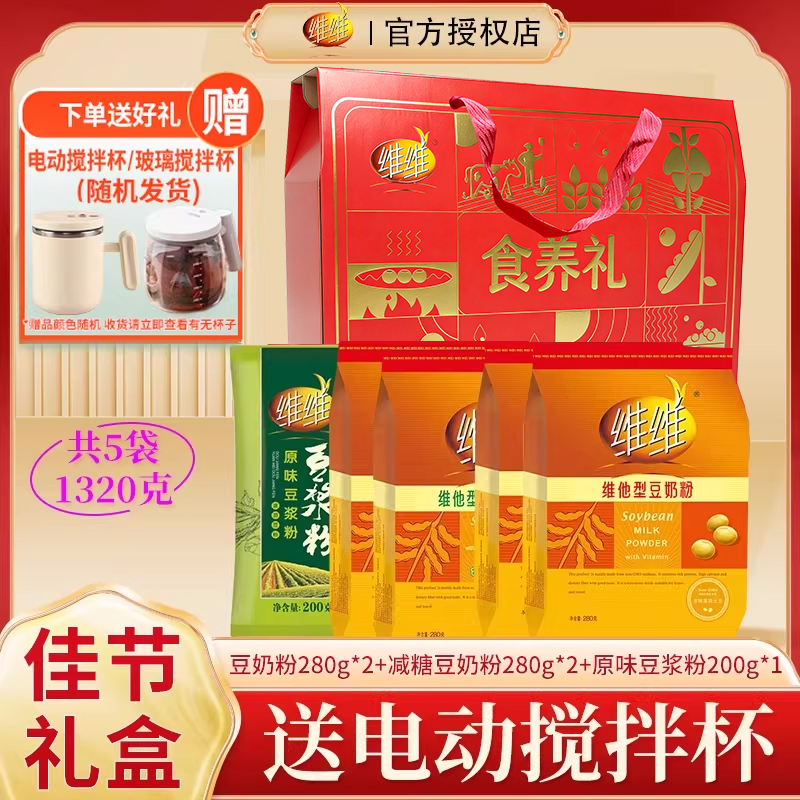 [送电动搅拌杯]维维豆奶_礼至礼盒共5袋装/1320g送礼豆奶粉小包装原味豆浆粉纯豆浆粉高清大图