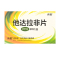 3盒]伟哥 他达拉非片 20mg*10片 男性药品男人性药男科用药成人用品旗舰店正品它达拉非片它达拉菲它达拉菲 片剂