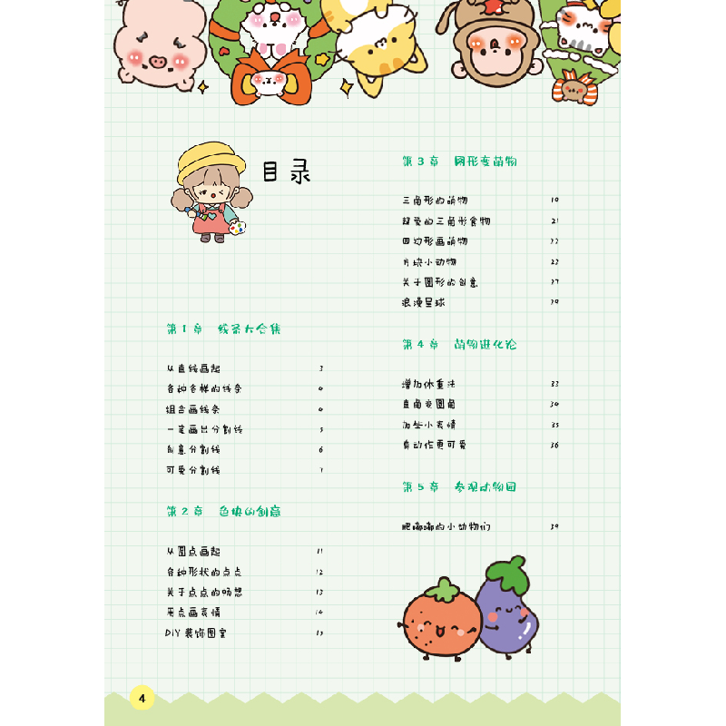 醉染图书阿泱泱的萌物绘9787559124852高清大图