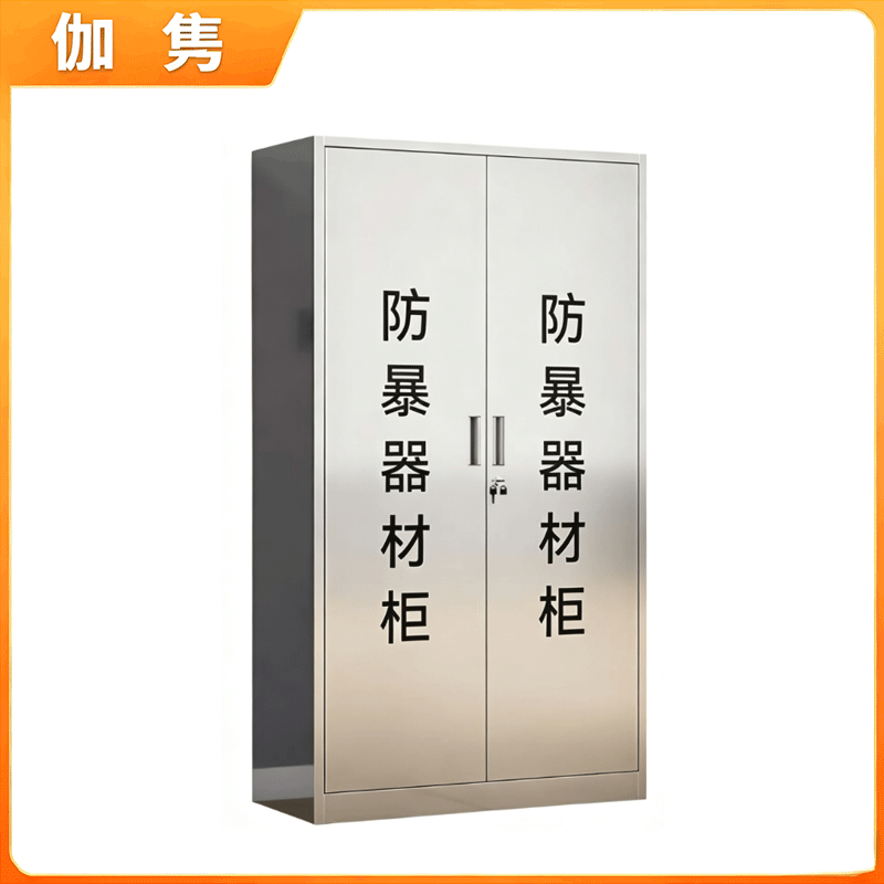 伽隽 防暴器材柜 两门 90*40*160cm 台高清大图