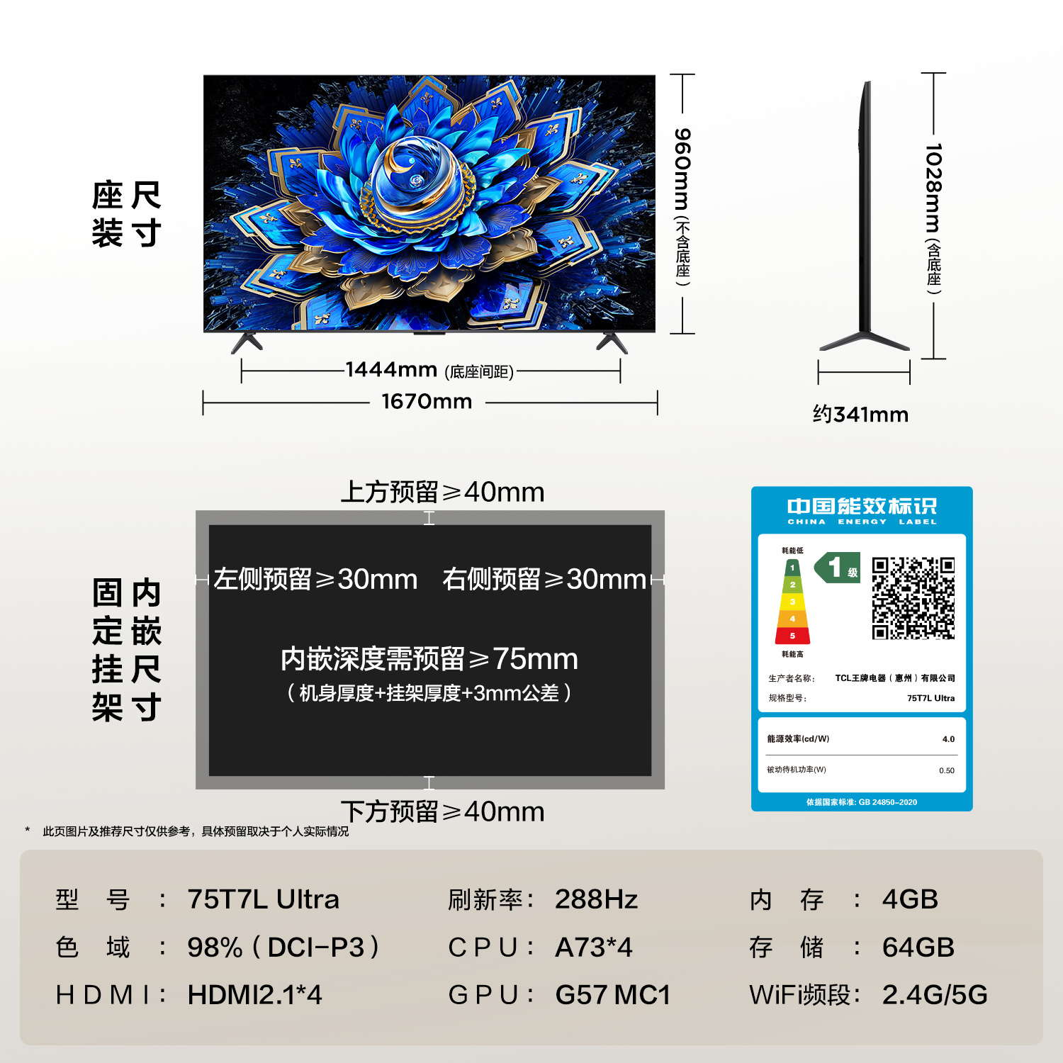 TCL电视 75T7L Ultra 75英寸 QD-Mini LED 蝶翼星曜屏 万象分区 绚彩XDR 3000nits高清大图