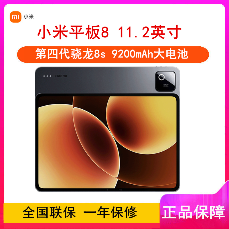 小米平板8 黑色 8GB+256GB