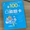 [促销]一年级上册口算题卡1年级10 20 100以内连加减钱币元角分混合运算