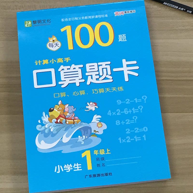[促销]一年级上册口算题卡1年级10 20 100以内连加减钱币元角分混合运算图片