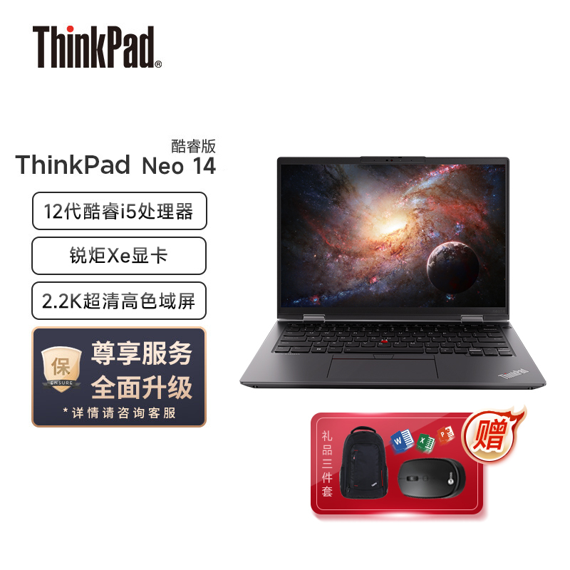 联想ThinkPad neo 英特尔酷睿i5 14英寸标压轻薄笔记本电脑(12代i5-12500H/16G/2T/2.2K高色域/暗夜黑)