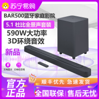 [新品] JBL BAR500 音响家庭影院 回音壁 5.1杜比全景声 电视音响家用 无线蓝牙音响 条形音箱