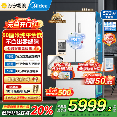 美的(Midea)法式多门冰箱MR-550WUFIPZE曦云白