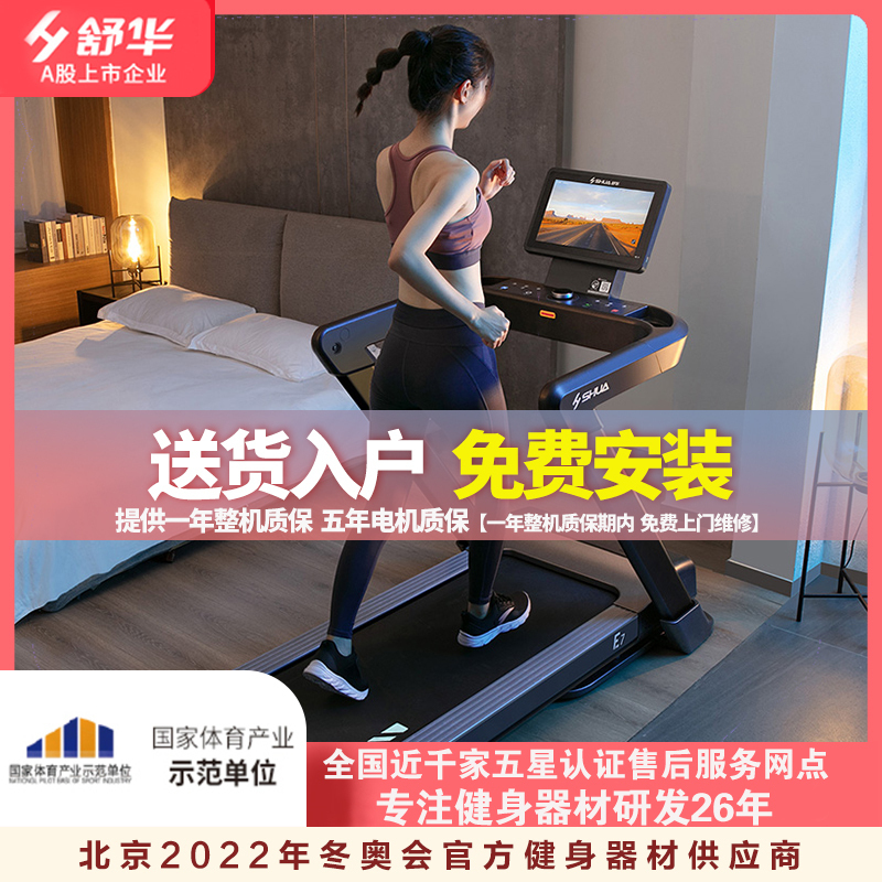 舒华(SHUA)智能家用跑步机E7彩屏版减震爬坡可折叠健身器材健身房T399T-H6高清大图