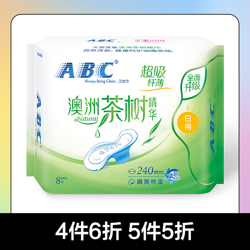 ABC澳洲茶树精华纤薄网感棉柔日用卫生巾240mm8片