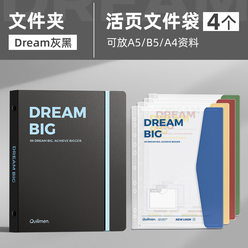 快力文a4活页文件夹透明插页资料夹可拆卸小学生专用活页夹硬壳收纳袋试卷收纳档案夹 文件夹-Dream灰黑+4个文件袋