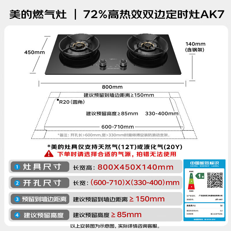 美的(Midea)燃气灶烟灶联动5.2kW强劲火力双边定时嵌入式煤气灶JZT-AK7一级能效定时灶台嵌两用高清大图
