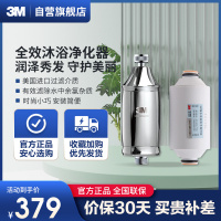 3M沐浴净化器淋浴过滤器套装组合过滤水龙头 花洒过滤器净水器 SFKC01-CN1+替换滤芯