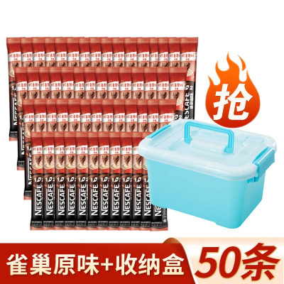 【散装】雀巢咖啡1+2原味50条收纳盒