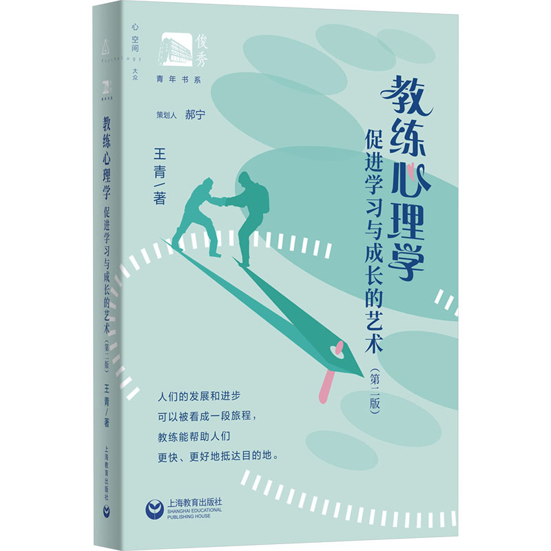 教练心理学