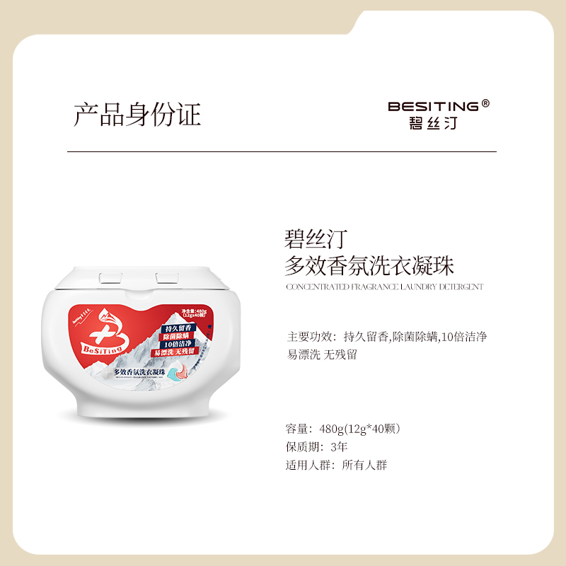 碧丝汀 阿尔卑斯高山黄芩多效洗衣凝珠(3腔)480g高清大图