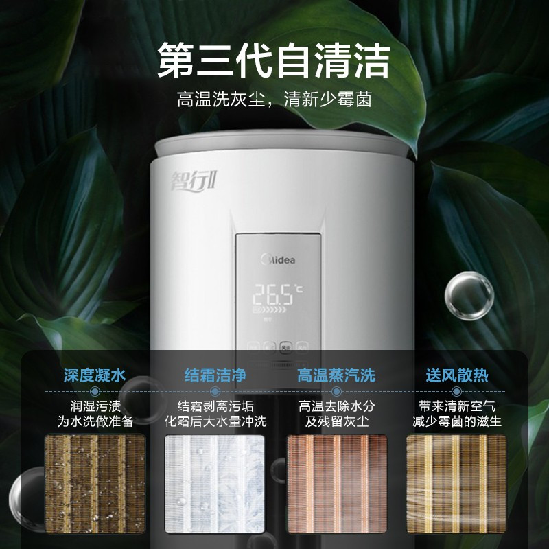 美的空调柜机 新三级能效 变频冷暖空调 强劲除湿 智能自清洁 客厅空调立式柜机 智行 2匹