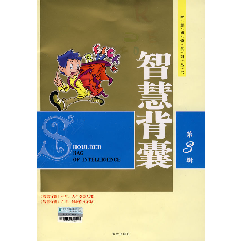 正版新书】智慧背囊(第3辑)王玉强9787806608654