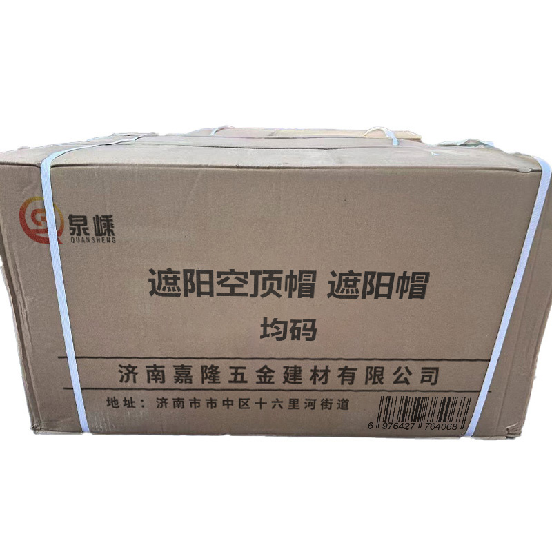 泉嵊 遮阳空顶帽 遮阳帽 个高清大图