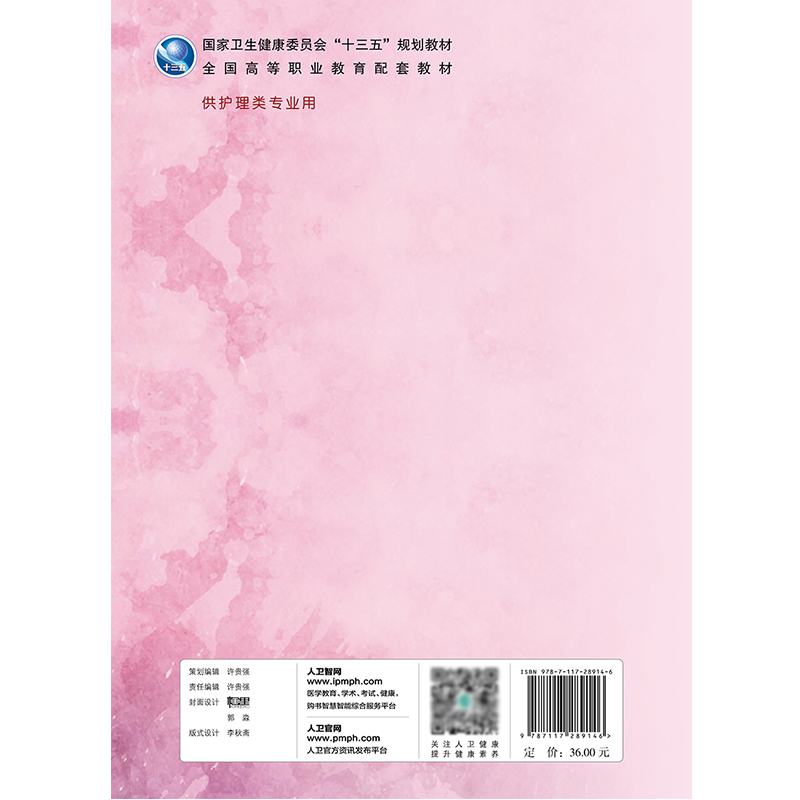 [正版] 病原生物与免疫学实验及学习指导 十三五/高等职业教育 护理类 刘荣臻 曹元应 张晓延 人民卫生出版社高清大图