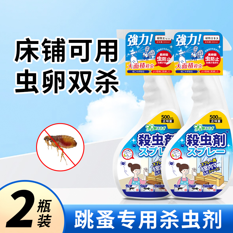 DEYL-跳蚤杀虫剂03高清大图