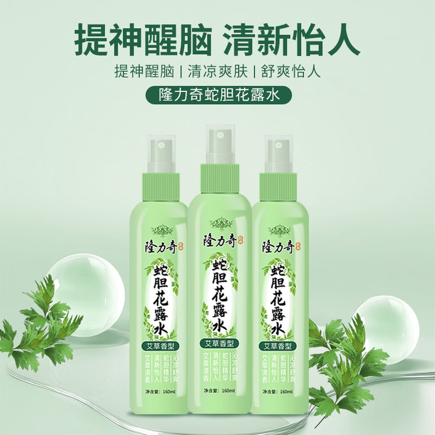 隆力奇 艾草香型蛇胆花露水 160ml高清大图