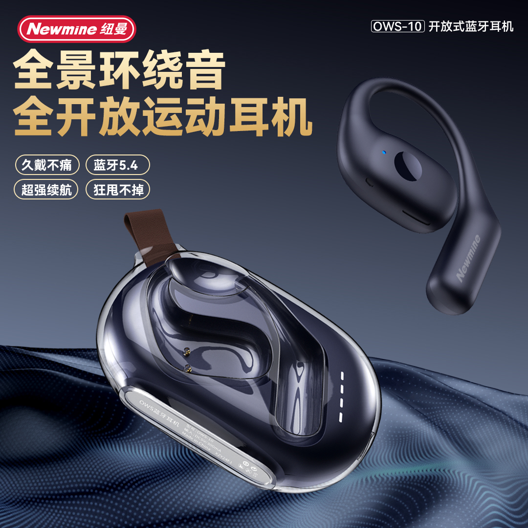 纽曼OWS-10 开放式OWS蓝牙耳机OWS-10 主动降噪耳机 运动跑步骑行通话降噪 低延迟长续航通