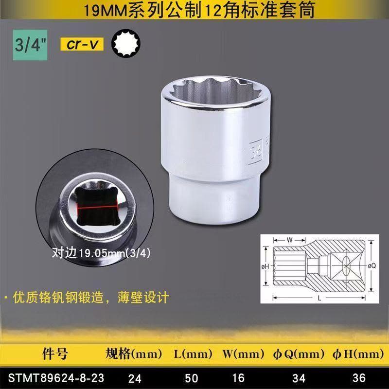 喜来邦(XILAIBANG) 12角套筒3/4寸图片