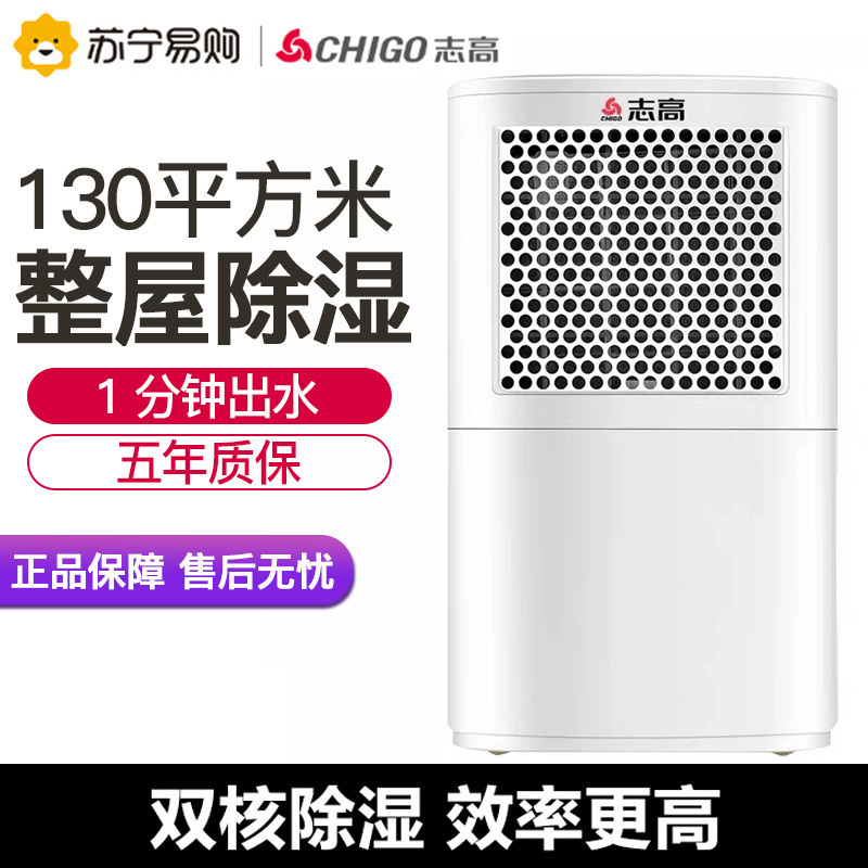 志高(CHIGO)除湿机家用智能触控定时风速 可调2L水箱辅助干衣 去湿气负离子净化除湿器抽湿机 ZG-A22