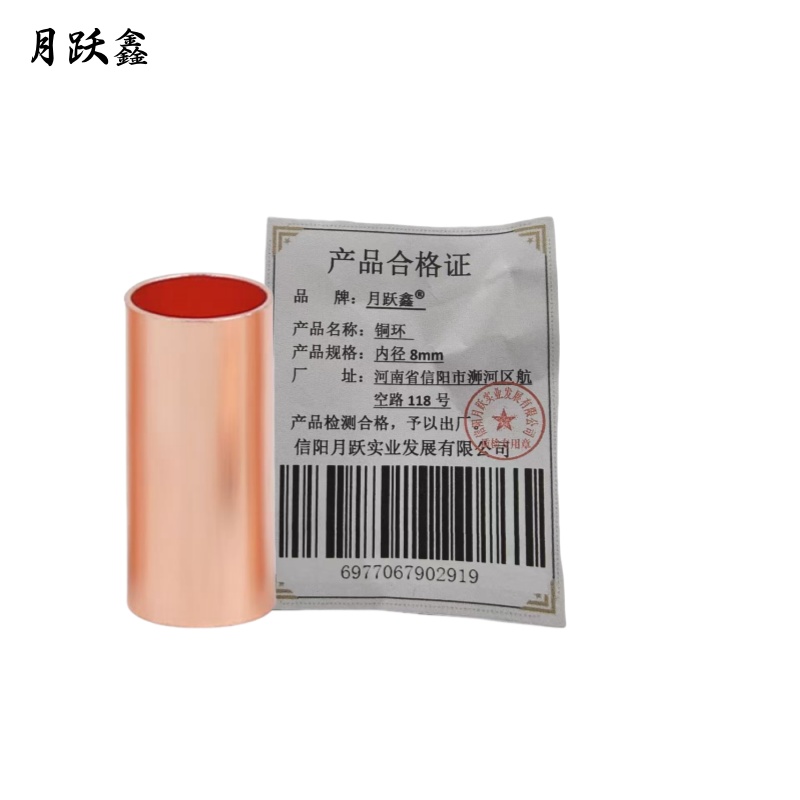 月跃鑫 铜环 内径8mm 个高清大图