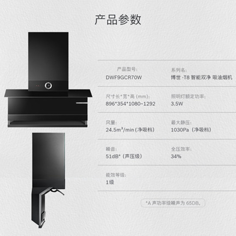 Bosch/博世 DWF9GCR70W 新品T8智能瞬吸家用大吸力自清洁油烟机高清大图