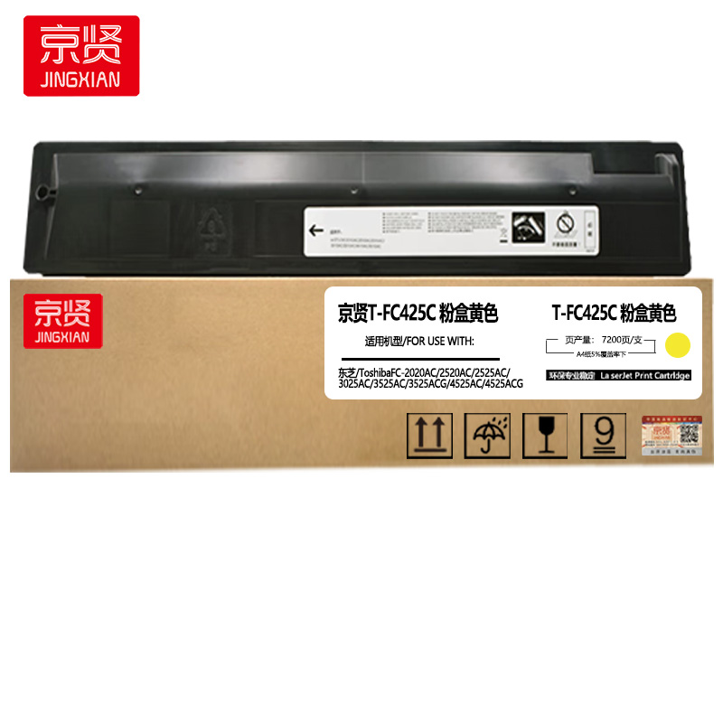 京贤T-FC425C黄色低容量粉盒适用东芝/Toshiba FC-2020AC/2520AC/2525AC/3025AC高清大图