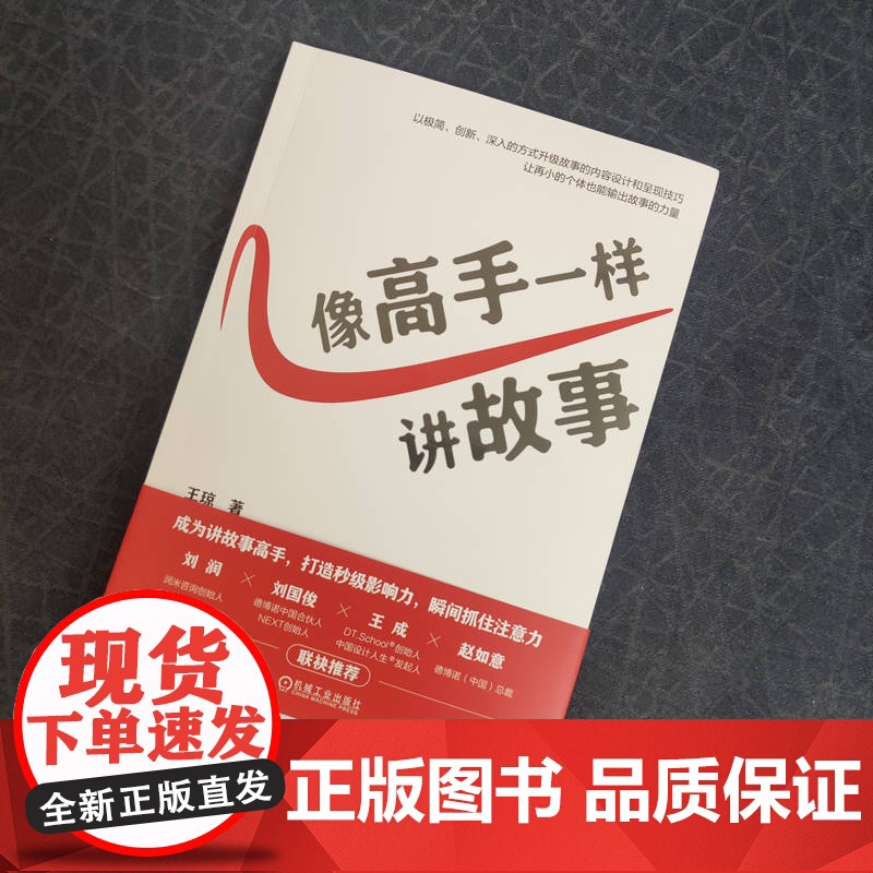 套装 像高手一样发言+像高手一样讲故事 套装全2册 演讲口才训练说话表达技巧竞聘演讲述职报告汇报工作脱口表达即兴演讲高清大图