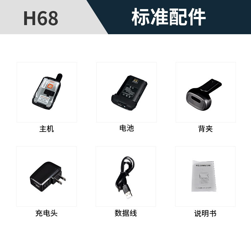 豪亿(HooYe)H68 对讲机 4G公网集群对讲机全国对讲机5000公里 不限距离 黑色高清大图